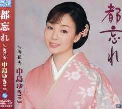 Yukiko Nakajima Miyakowasure Umihanabi Album Mp3 Listen
